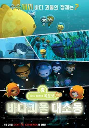바다 탐험대 옥토넛 시즌4: 바다 괴물 대소동 movie poster