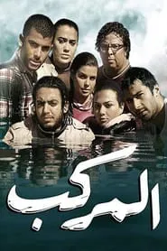 Poster do filme The Boat