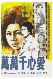 It's All in the Family movie poster