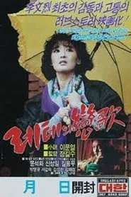 Lethe's Love Song movie poster