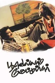 Poster do filme Poovellam Kettuppar