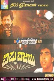 Vishnu Vijaya movie poster