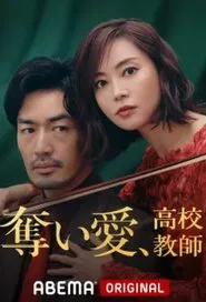 Stolen Love, High School Teacher tv show poster