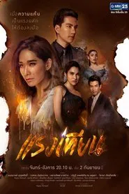 Flames of Desire tv show poster