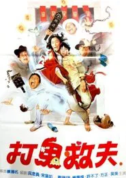 Ghost Chasers movie poster