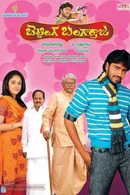 Poster do filme Betting Bangarraju