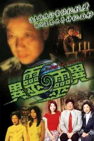 Unveil The Mystery tv show poster