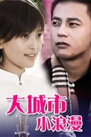 Big City Little Romance movie poster