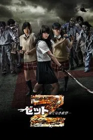 Z movie poster