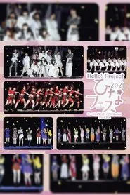 Hello! Project 2021 Hina Fes ~Morning Musume.'21 Premium~ movie poster