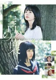 Poster do filme Koto no Ha