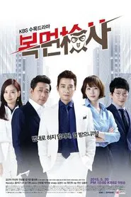Masked Prosecutor tv show poster