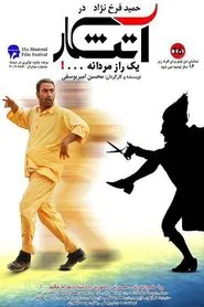 Poster do filme Fire Keeper