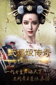 The Empress of China Uncutted tv show poster