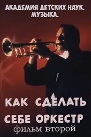 Академия детских наук. Музыка. Как сделать себе оркестр. Фильм 2 movie poster