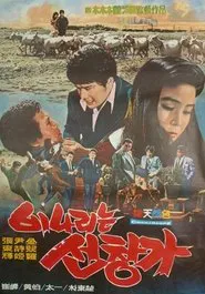 Rain Outside the Porthole movie poster
