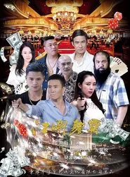Jiang Hu Du Ba movie poster
