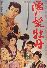 Nuregami botan movie poster
