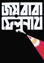 The Elephant God movie poster
