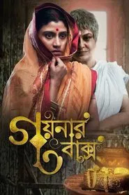 Goynar Baksho movie poster