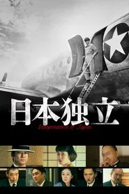 Independence of Japan movie poster