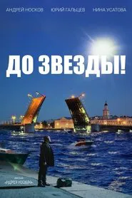 To the Stars! movie poster