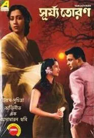 Surya Toran movie poster
