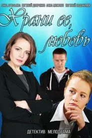 Love Save Her movie poster