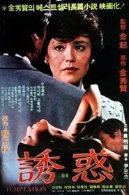 Poster do filme Temptation