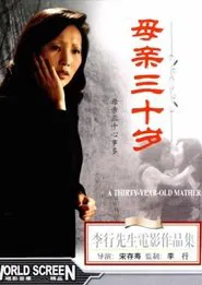 Story of Mother movie poster