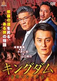 Kingdom: The Man Who Became the Leader movie poster