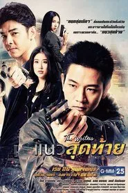 The Writers Project: Last Line tv show poster
