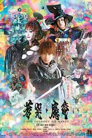 Poster do filme GARO and the Wailing Dragon