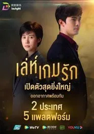 Leh Game Rak tv show poster