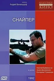 Sniper movie poster