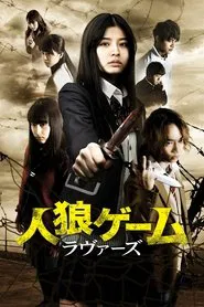 The Werewolf Game: Lovers movie poster