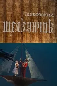 Nutcracker movie poster