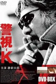 Poster da série Keishi-K