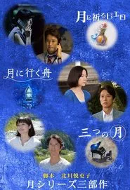 Poster do filme The Pierrot Prays to the Moon