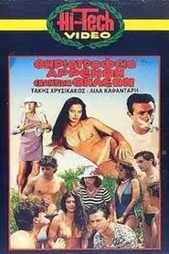 Poster do filme Menagerie boys against girls
