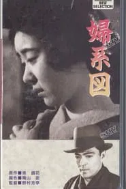 The Genealogy of Women movie poster