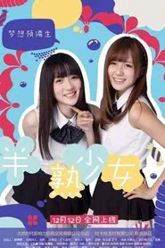 Poster do filme 半熟少女之梦想预备生