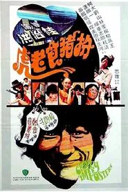 Crazy Imposters movie poster