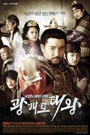 Gwanggaeto, The Great Conqueror tv show poster