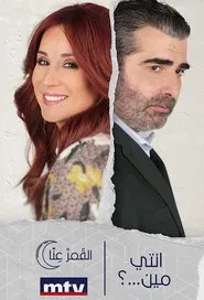 Who Are You? tv show poster