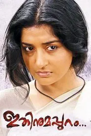 Ithinumappuram movie poster