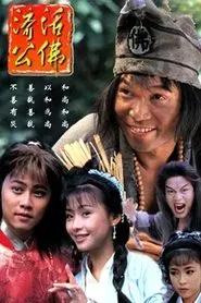 The Legend Of Ji-Gong tv show poster