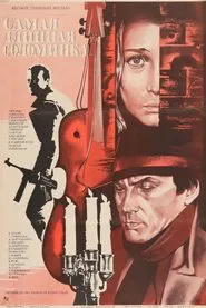 The Longest Straw movie poster
