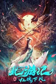 Journey to the North movie poster