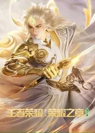 Poster da série Honor of Kings: Chapter of Glory